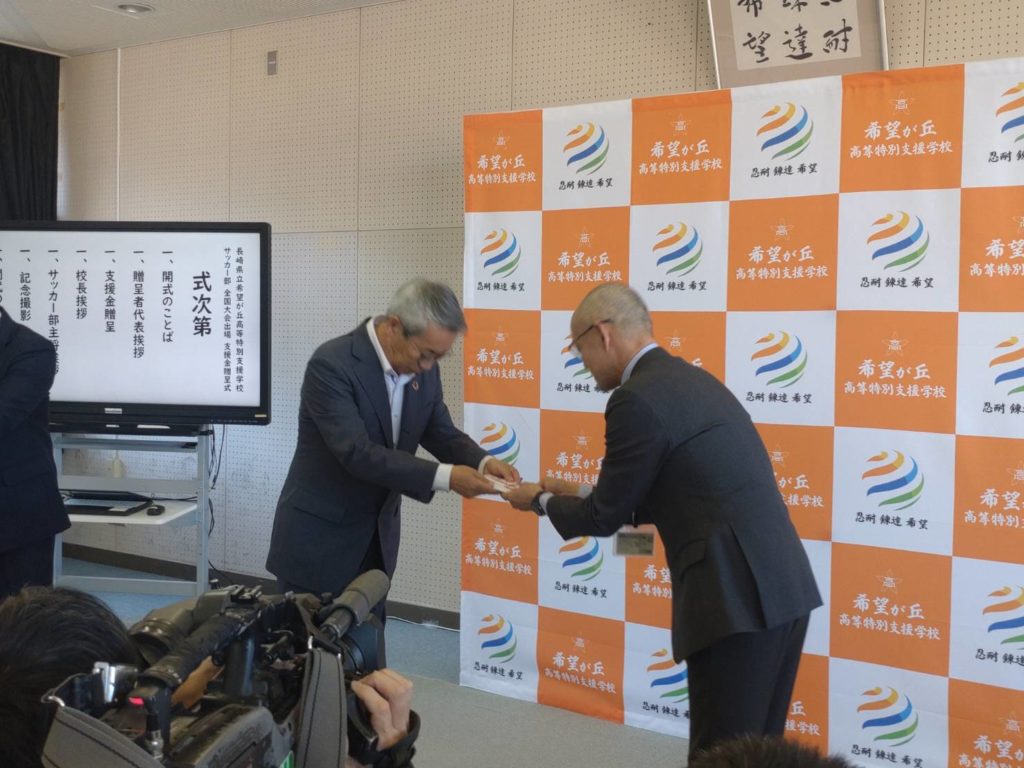 希望が丘高等特別支援学校サッカー部の全国大会出場を応援！