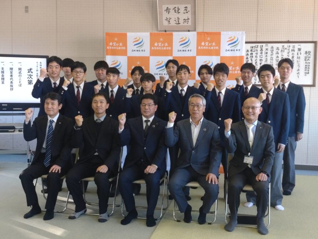 希望が丘高等特別支援学校サッカー部の全国大会出場を応援！