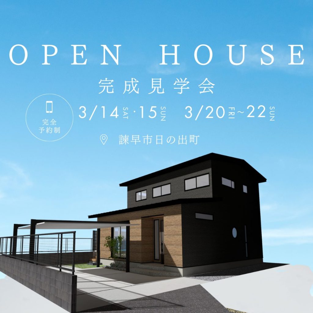諫早　注文住宅