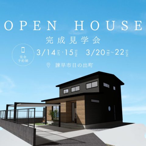 諫早　注文住宅